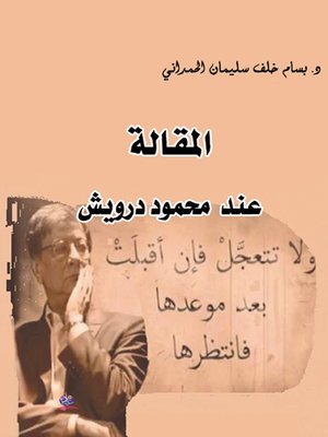 cover image of المقالة عند محمود درويش